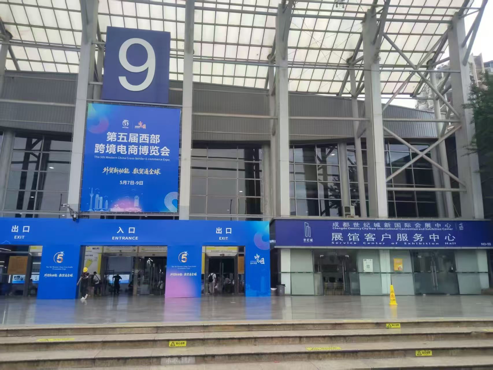 Kexian Advertising Showcases Innovation as Nanchong Representative at the 5th Western China Cross-border E-commerce Expo